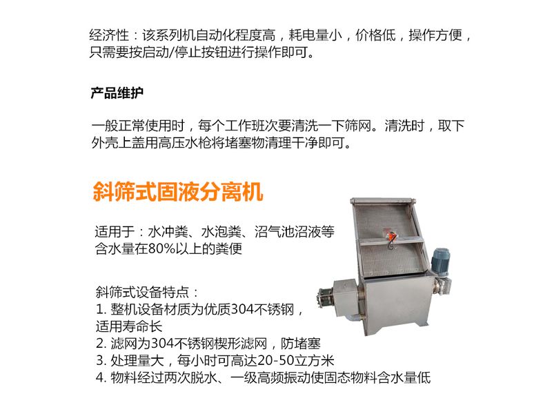 斜篩式固液分離機(jī)