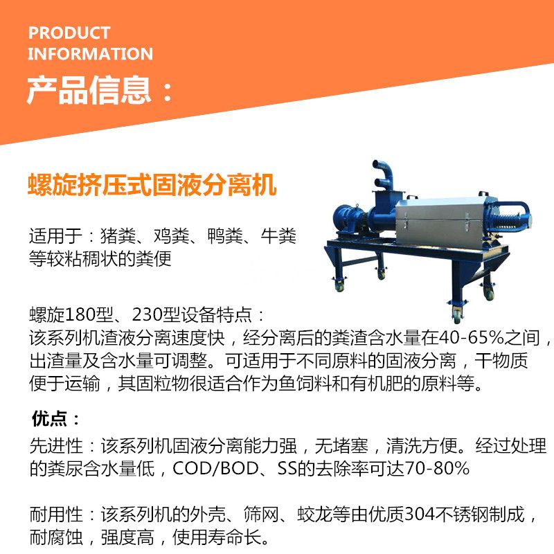 螺旋擠壓式固液分離機